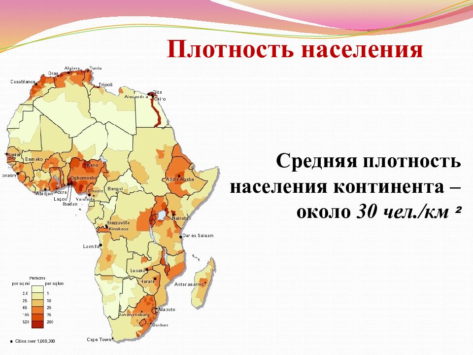 Хабаровский край плотность населения. Средняя плотность населения. Плотность населения материков. Карта плотности населения Африки 7 класс. Плотность населения Африки 7 класс.