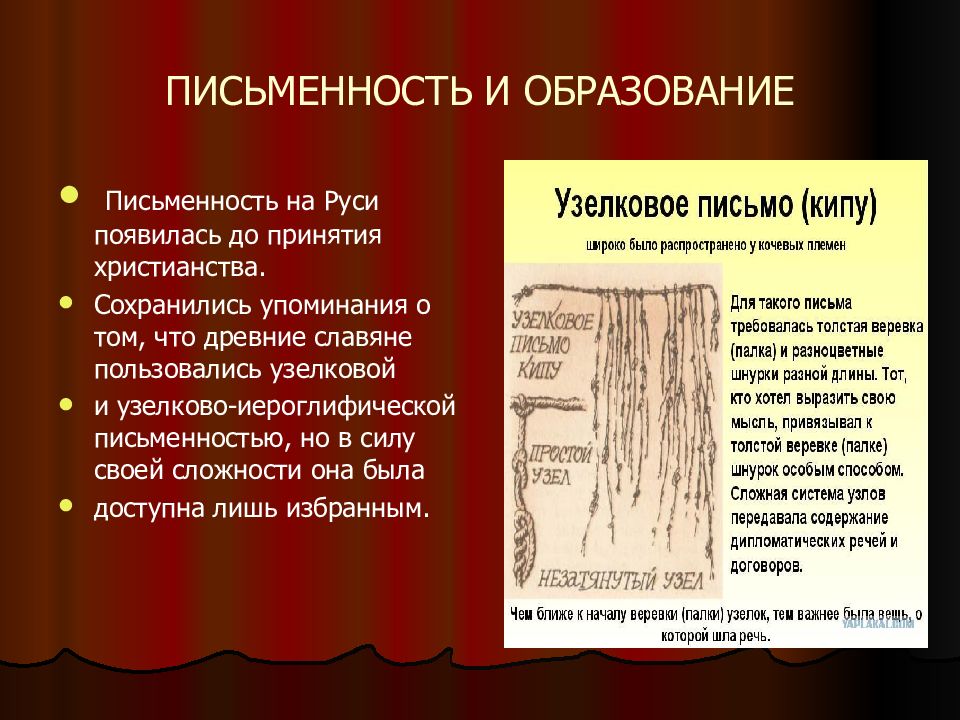 Развитие древней культуры. Письменность на Руси. Письменность древней Руси. Письменность на Руси презентация. Возникновение письменности в древней Руси.