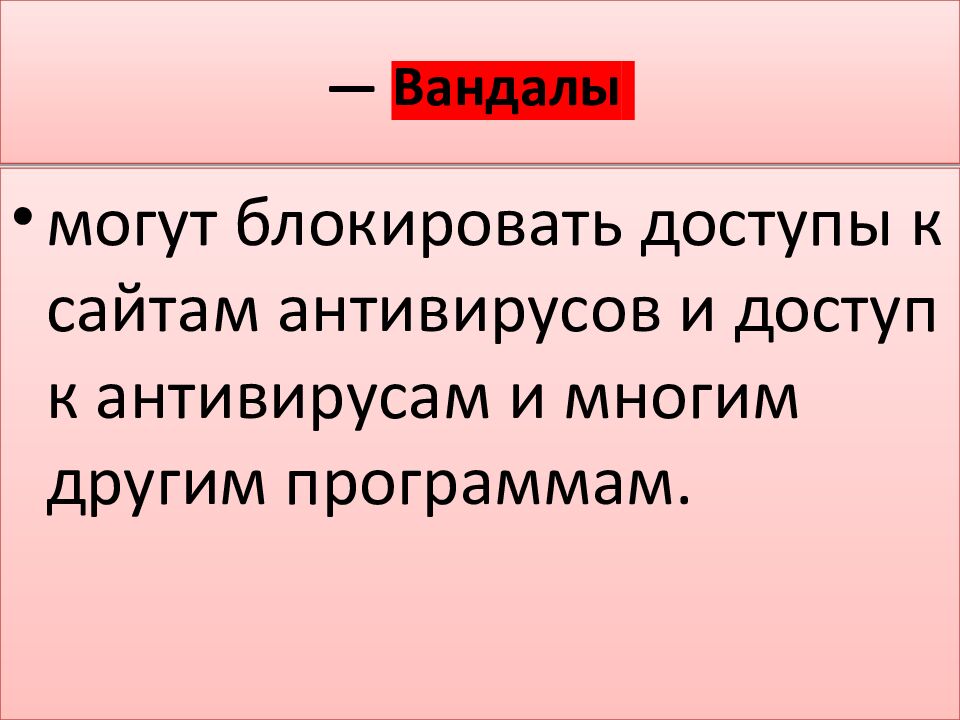 — Вандалы