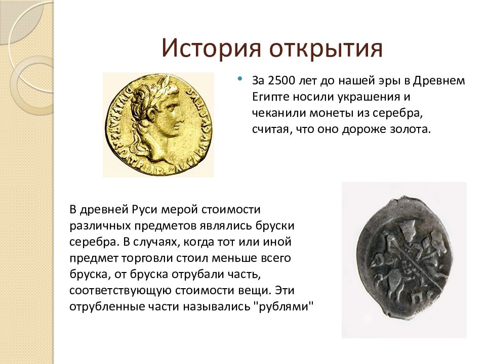 История открытия