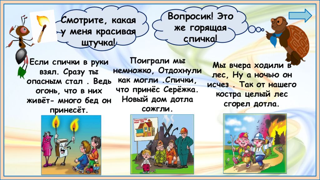 Презентация что вокруг нас может быть опасным. Если спички в руки взял сразу ты опасным стал. Что вокруг нас может быть опасным 1 класс школа России. Что вокруг нас может быть опасным 1 класс окружающий мир.