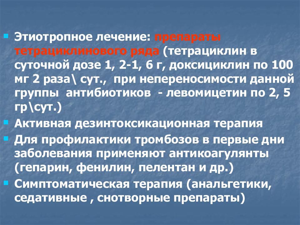 Сыпной тиф препараты. Сыпной тиф этиотропная терапия. Этиотропное лечение сыпного тифа. Лечение сыпного тифа препараты.