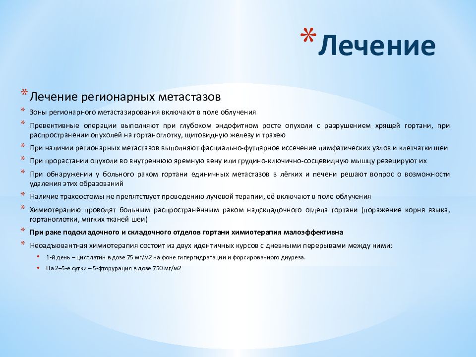 Гортаноглотка мкб. Злокачественное новообразование гортаноглотки мкб 10. Опухоль гортани по мкб 10. Мкб 32. Новообразование языка мкб 10.