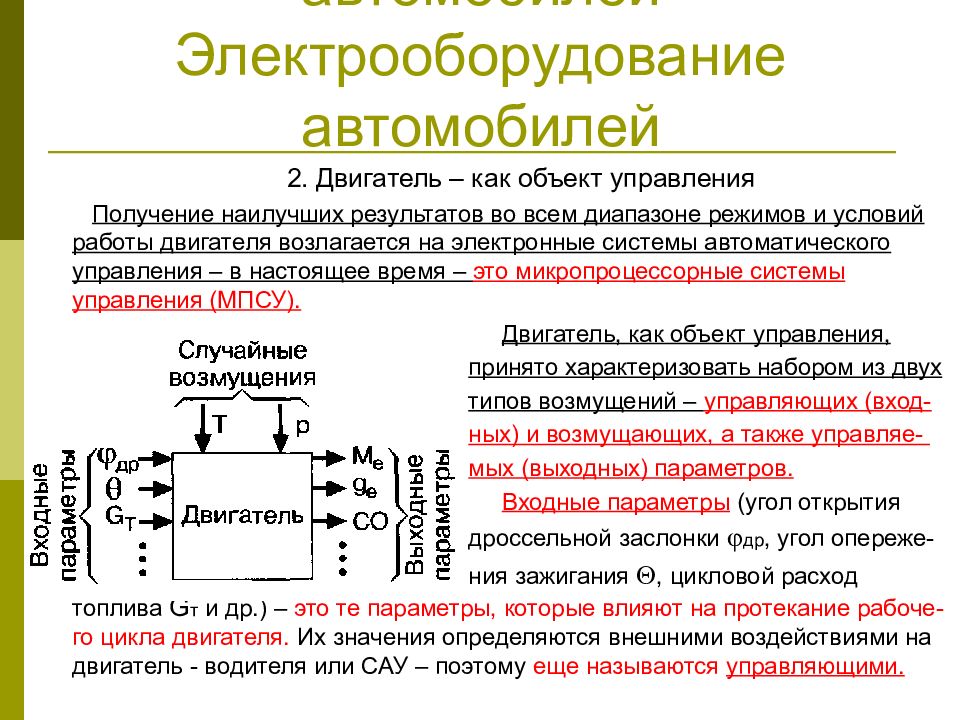 Электрооборудование автомобиля презентация