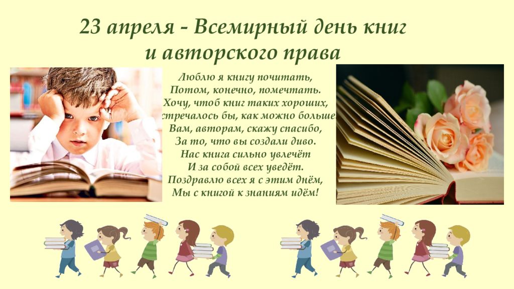 Коли день книги