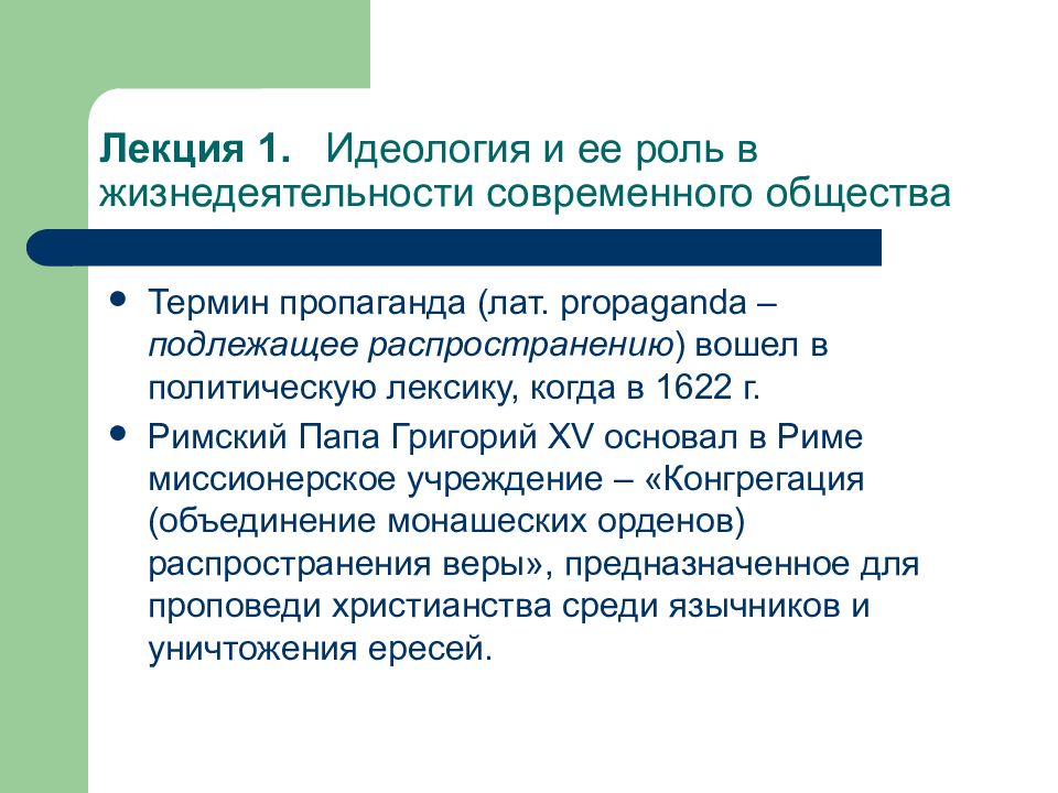 Идеология белорусского государства презентация