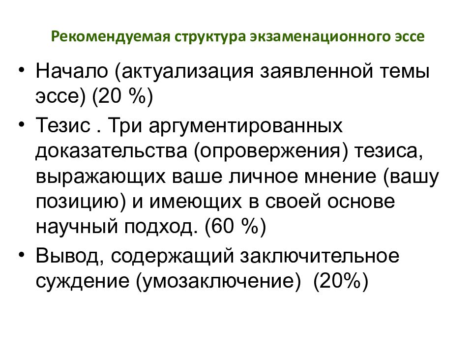 Начало эссе. Структура эссе и как начать. Напишите аргументированное эссе. Как начать тезис в эссе.