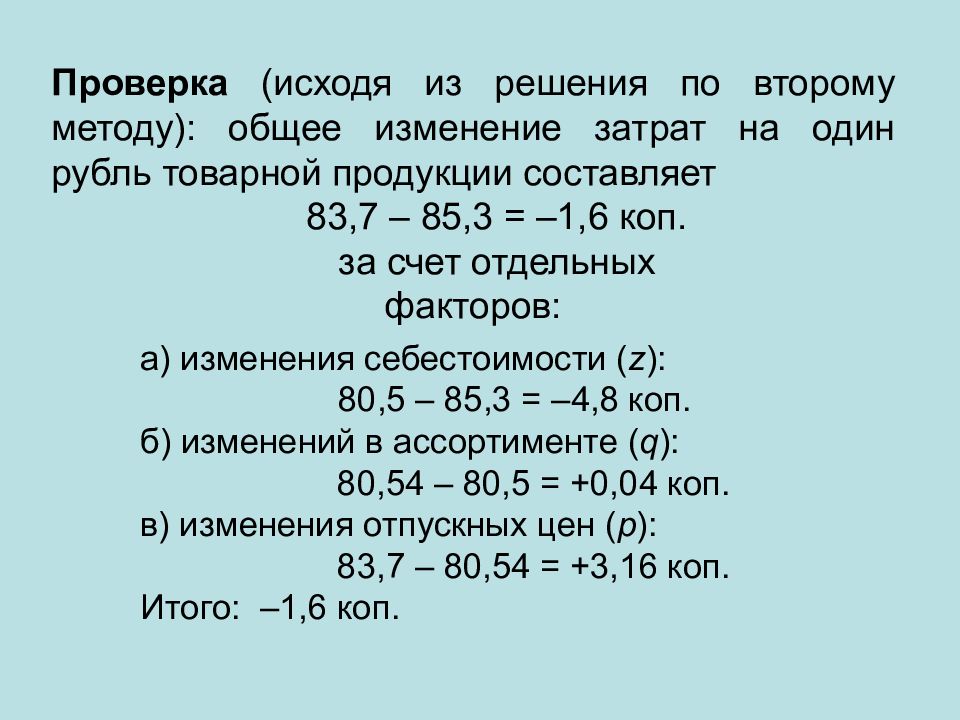 Себестоимость на 1 руб продукции. Затраты на 1 рубль товарной продукции. Определить затраты на 1 руб товарной продукции. Уровень затрат на рубль продукции. Затраты на 1 рубль продукции формула.