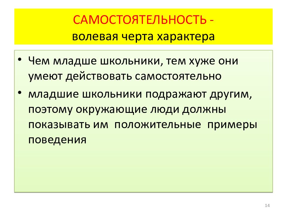 Волевые черты характера человека. Волевые черты характера. К волевым чертам характера относятся. Воля черта характера. Волевые черты личности.