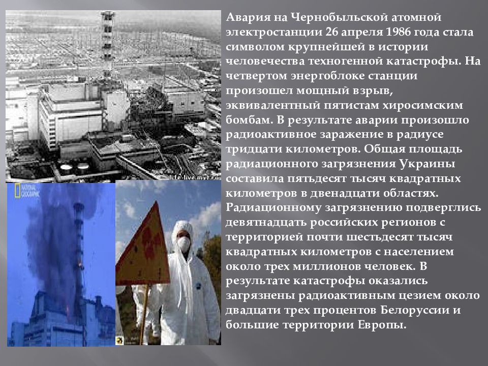 Авария чернобыля сколько погибло. Авария на Чернобыльской АЭС 1986. Катастрофа на АЭС 1986. Авария на Чернобыльской АЭС В 1986 году. Чернобыль 26 апреля 1986 история.