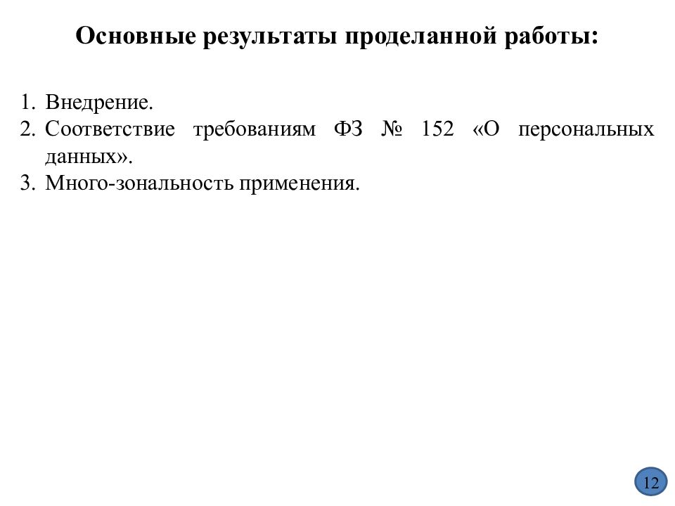 Объект исследования в больнице. Защита персональных данных дипломная работа. Диплом защита персональных данных. Защита персональных данных в организации. Защита персональных данных презентация.