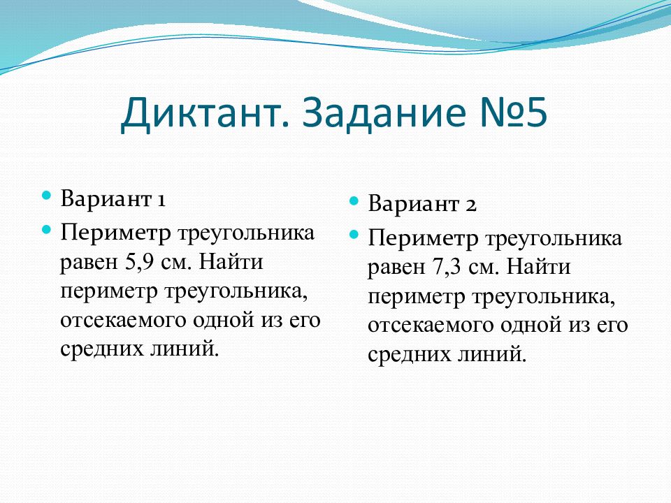 Применение подобия к доказательству теорем. Цель и задачи диктантов.