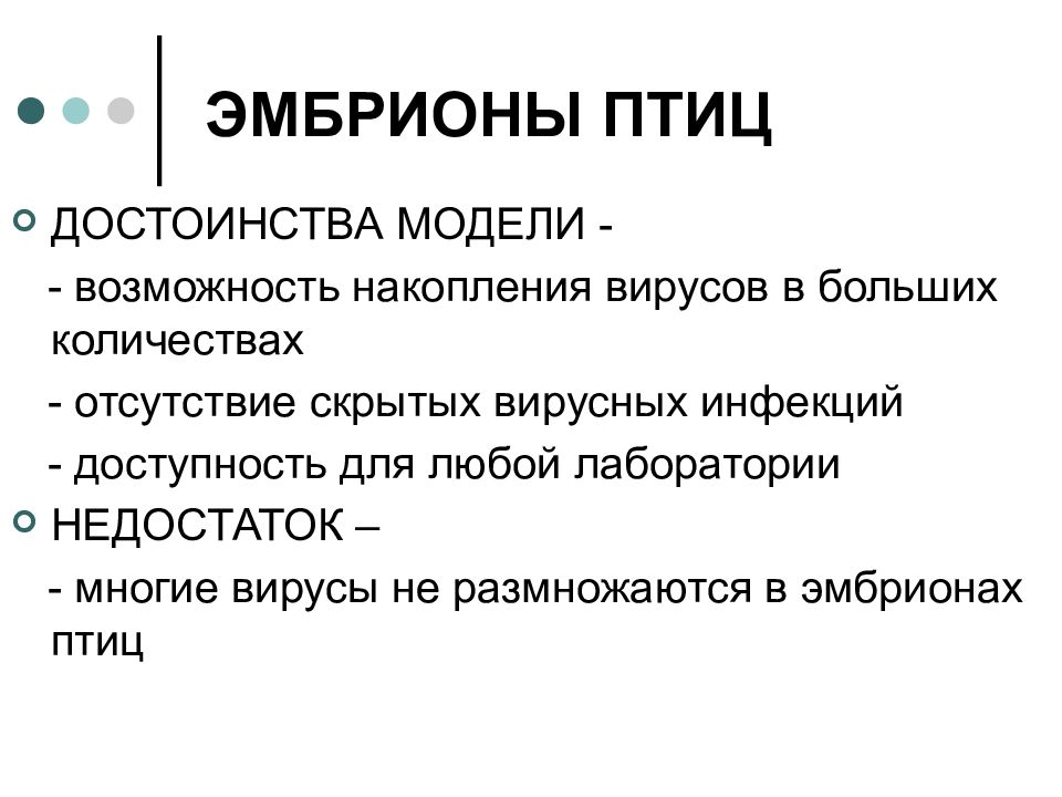 Возможности модели. Скрытые вирусные инфекции. Преимущество птиц. Латентная вирусная инфекция.