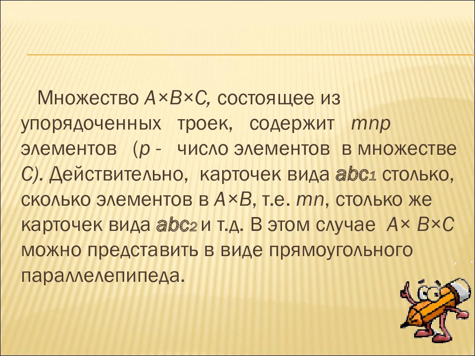 Скажи задачу. Сколько элементов содержит множество. Упорядоченная тройка. Множество а содержит 8 элементов. Упорядоченная тройка чисел.