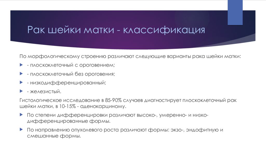 Злокачественные опухоли женских половых органов презентация