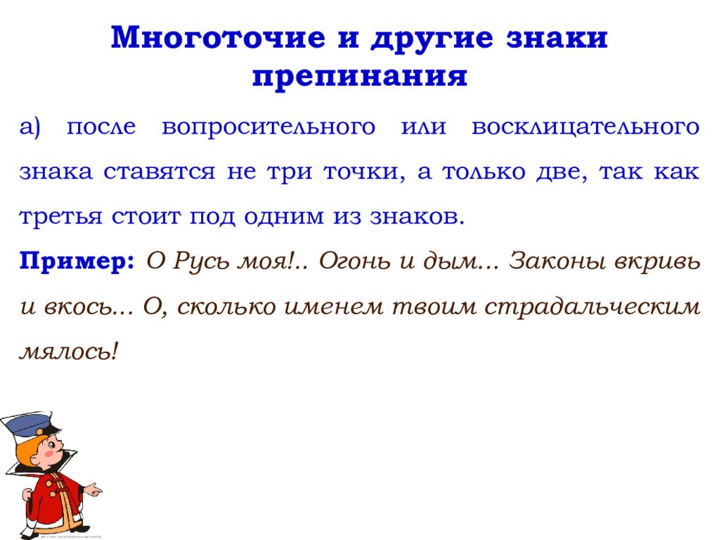 Нужна ли точка после. Многоточие знак препинания. Многоточие и другие знаки. Как ставятся знаки препинания. Знаки препинания после это.