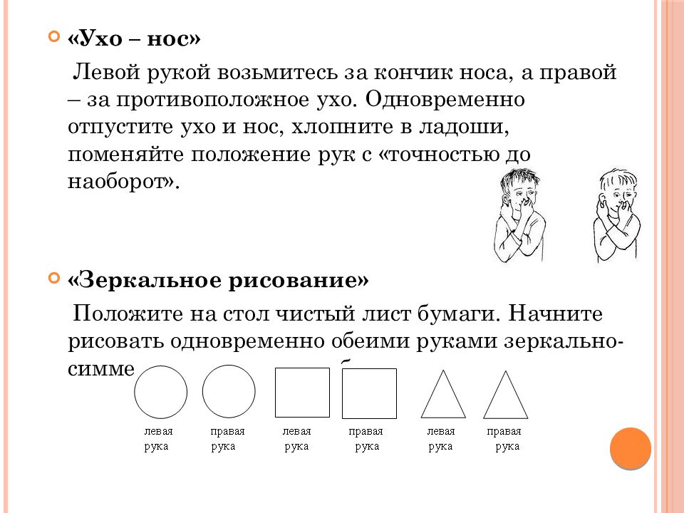 Презентация развитие межполушарного взаимодействия у детей дошкольного возраста