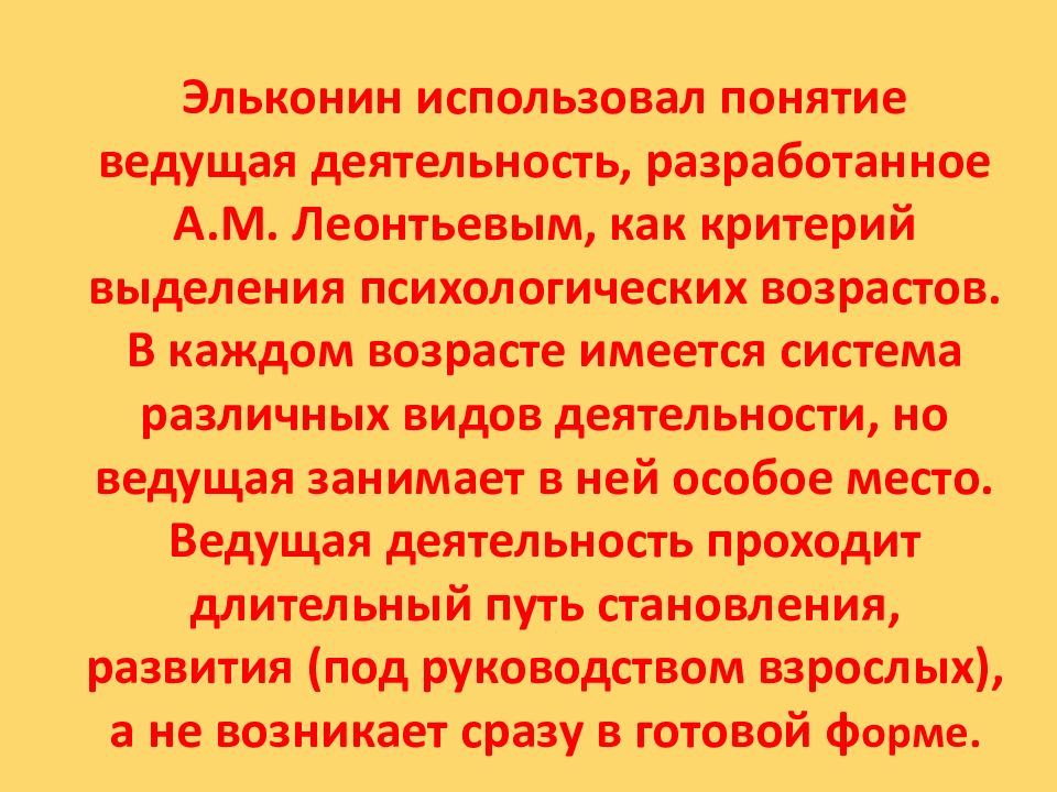 Понятие веди. Критерии психологического возраста по эльконину. Критерий выделения психологических возрастов по эльконину. Критерий выделения психологических возрастов.. Понятие Эльконина критерий выделения психологических возрастов.