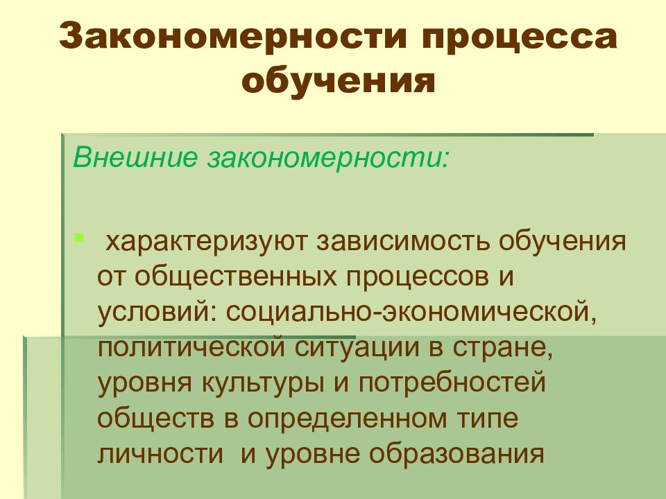 Сущность процесса обучения презентация