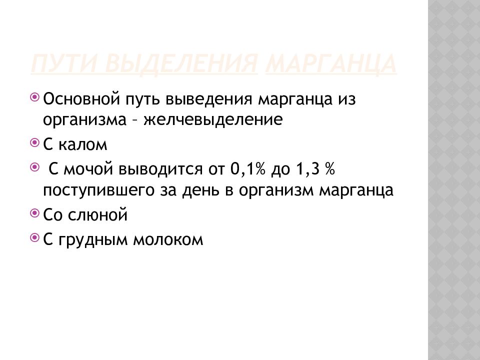 Марганец презентация по химии 11 класс профильный уровень