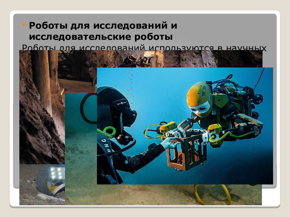 Классификация роботов. Транспортные роботы. Технология 6 класс