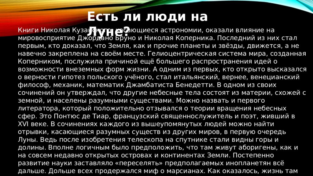 Идеи существования внеземного разума в работах философов космистов проект