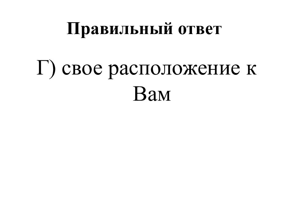 Правильный ответ