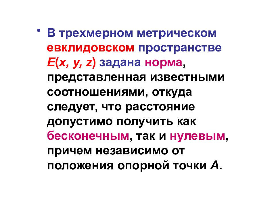 Евклидово пространство презентация