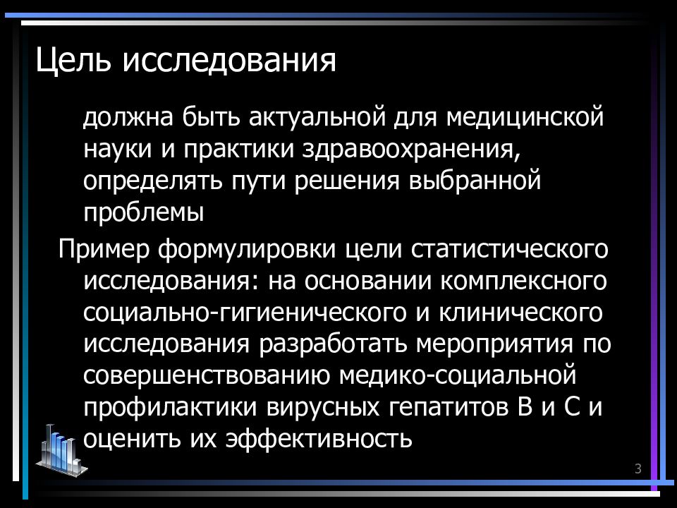 Тема статистического исследования. Цель исследования должна быть. Цель статистического исследования. Статистическое исследование пример. Цель исследования статистика.