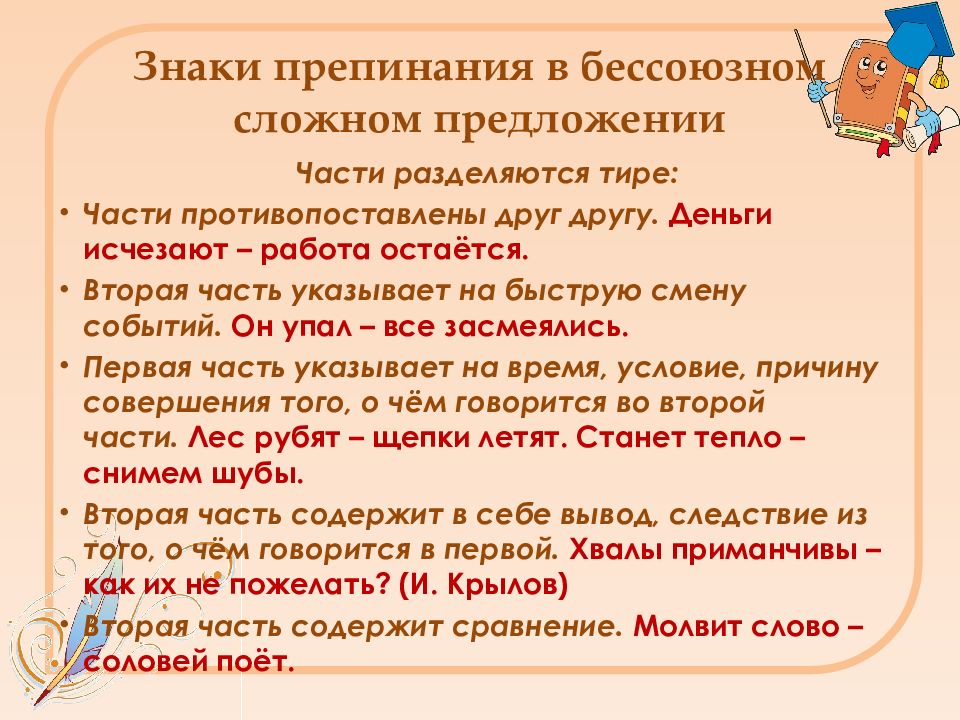 Русский егэ теория 21. 21 Задание теория. 21 Задание ЕГЭ русский теория. Готовимся к ЕГЭ пунктуация задания 16 21 задание 16 и пинания.