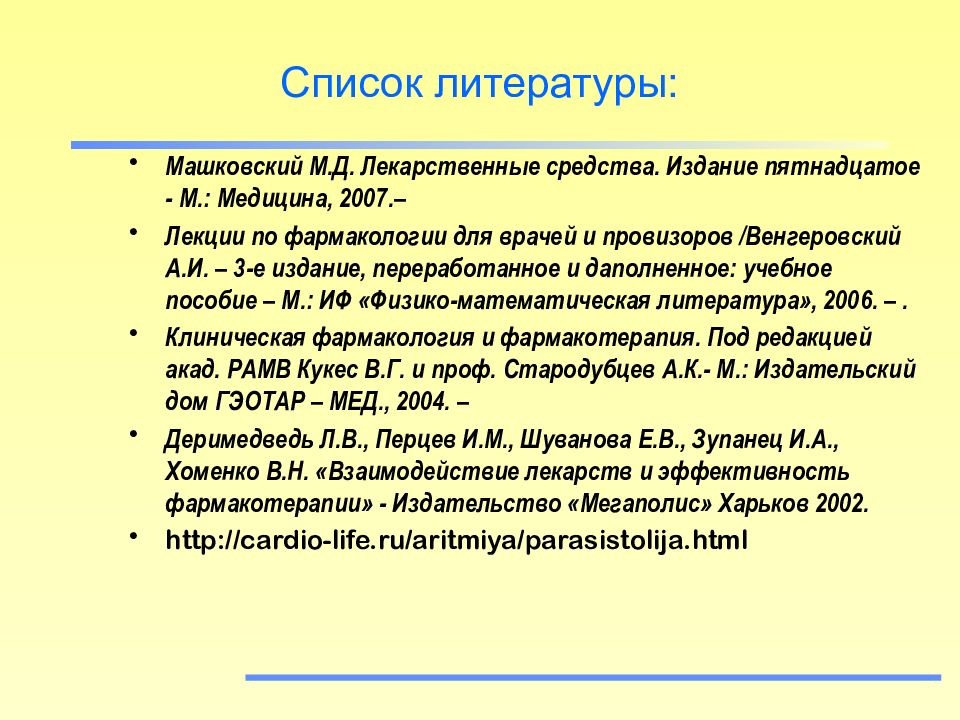 Антиаритмические препараты фармакология презентация