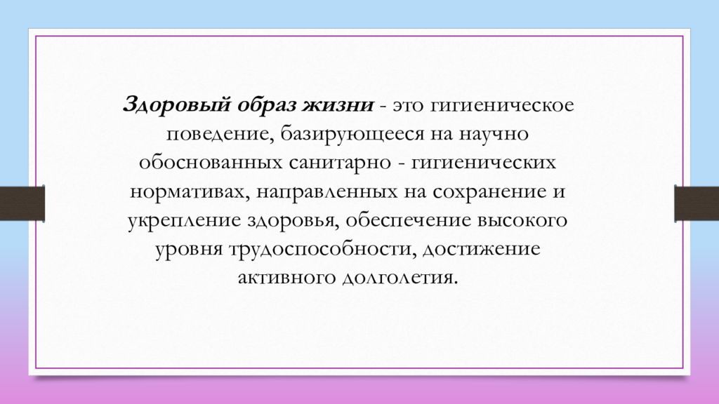 Презентация роль медицинской сестры в формировании здорового образа жизни