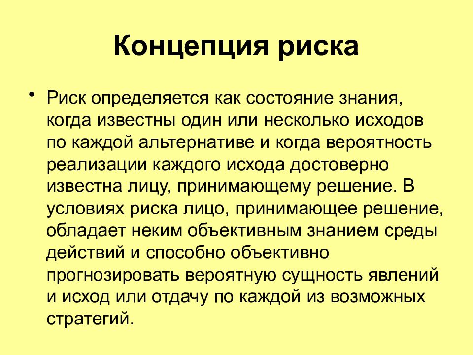 Концепция риска. Основные концепции риска. Основные концепции теории рисков. Сущность концепции риска.