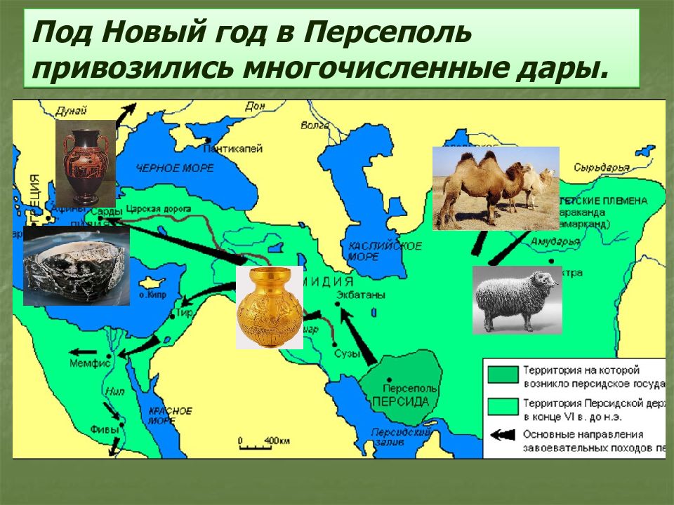 Персидская держава параграф 20 история 5 класс. Персидская держава по истории древнего мира 5 кл. Перссидскаядержавацаряцарей. Занятие Персидская держава в древности 5 класс. Персидская держава царя царей презентация.