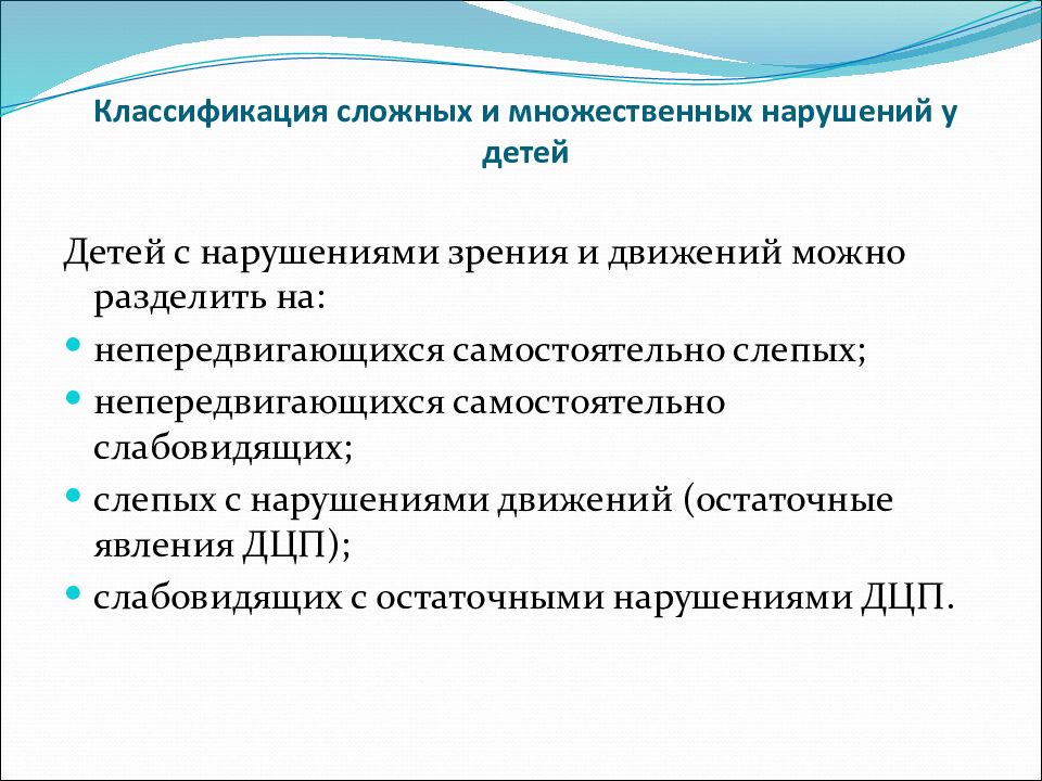 Педагогическое изучение детей с нарушениями развития презентация