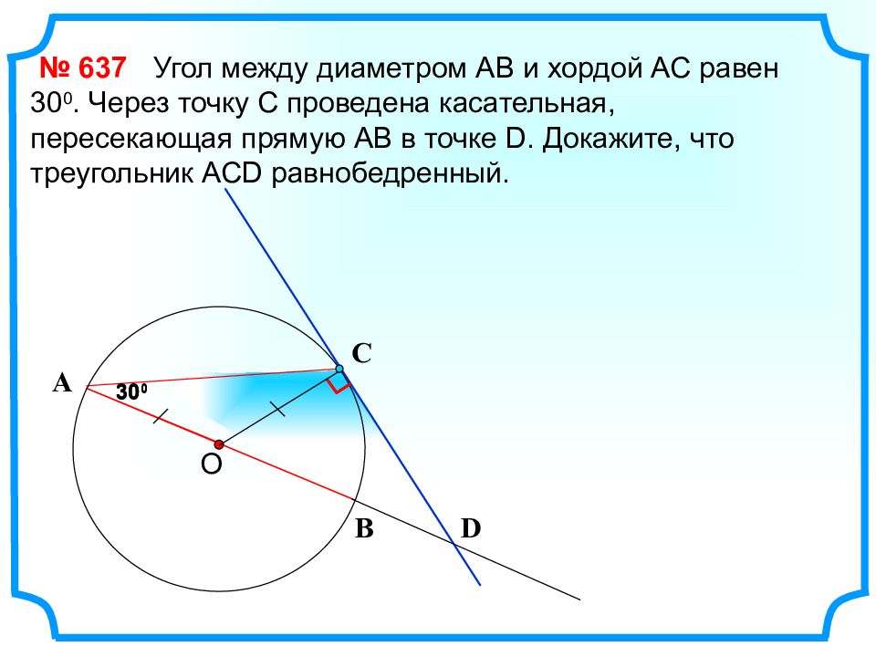 Угол между касательной и хордой презентация 8 класс