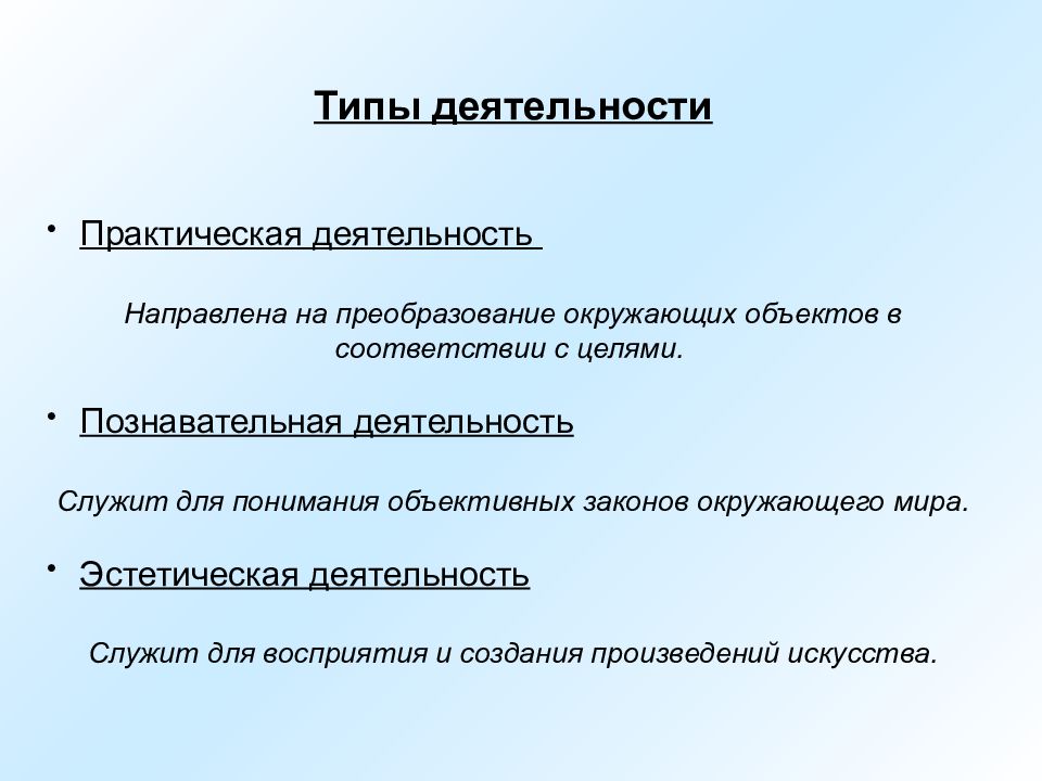 Практическая деятельность это. Типы деятельности. Практический Тип деятельности это. Основные типы деятельности. Типы деятельности человека.