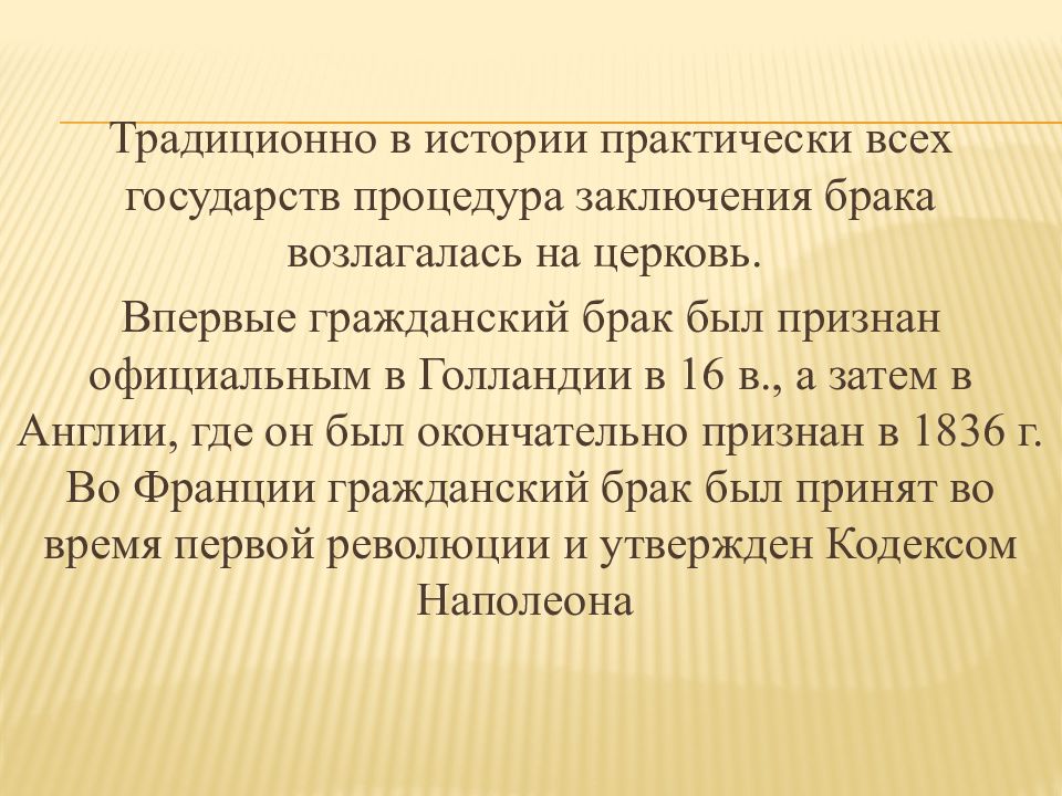 Гражданский и официальный брак презентация