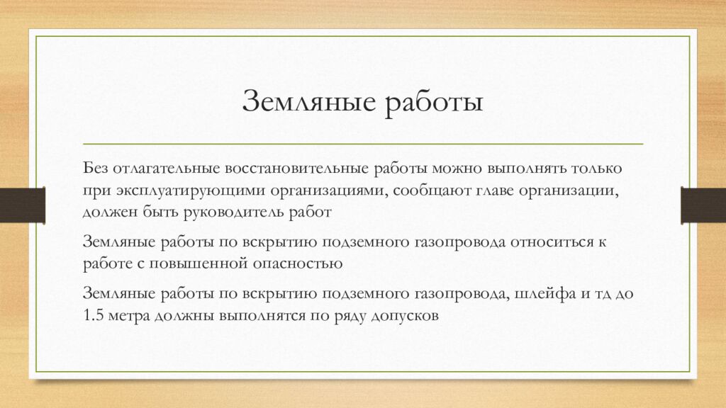 Земляные р аботы