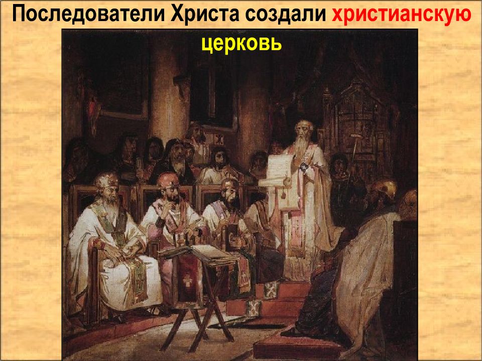 христианская церковь 1 века. христианство первый храм. рассказ православие религия. христианская церковь возникла. христианская церковь возникла.