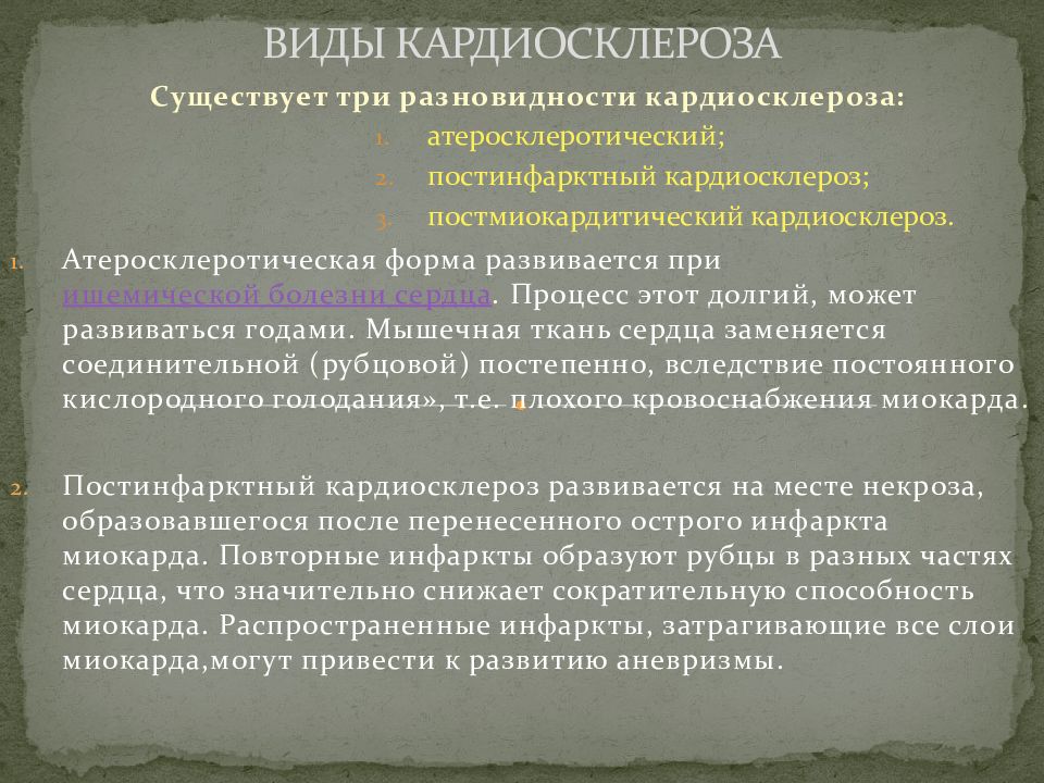 Кардиосклероз что это такое простыми словами. Постмиокардитический кар. Постмиокардитический кардиосклероз. Виды атеросклеротического кардиосклероза.