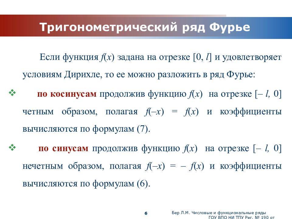 Фурье по косинусам