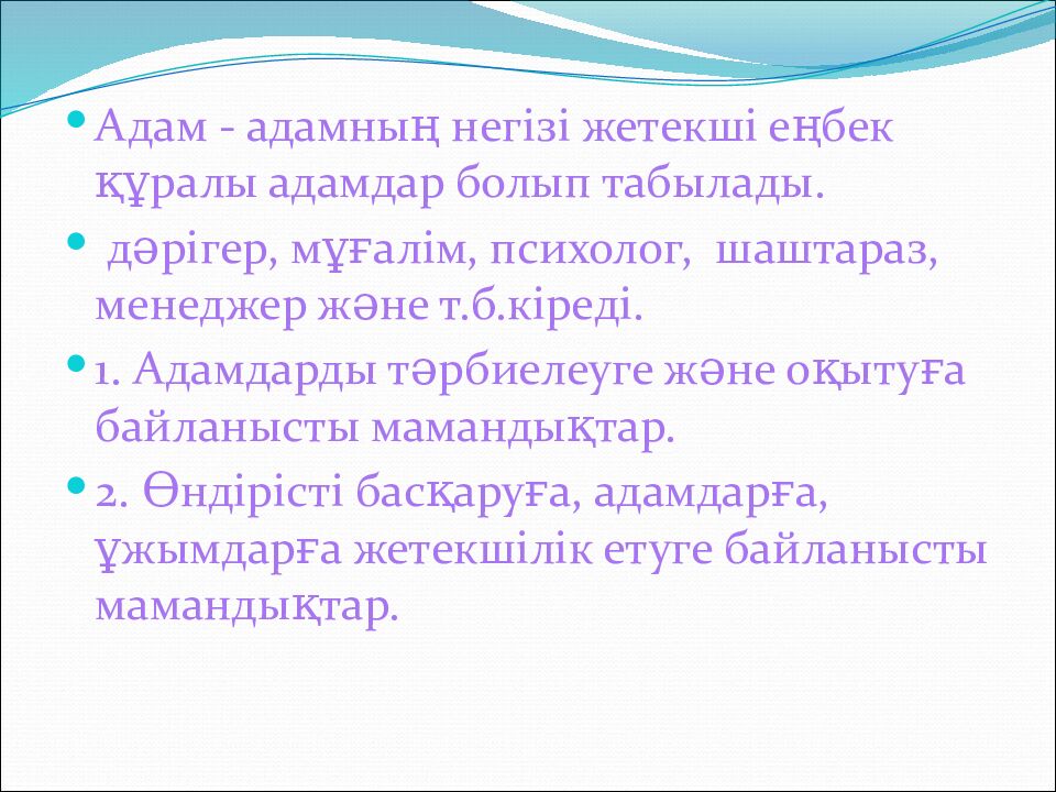 Мамандық таңдау –маңызды іс»