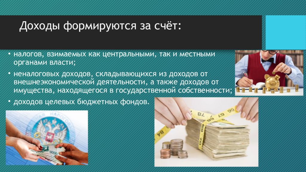 Государственные доходы. Доходы от собственности. Госбюджет профицит и дефицит. Государственный бюджет презентация. Дефицит и профицит бюджета картинки для презентации.