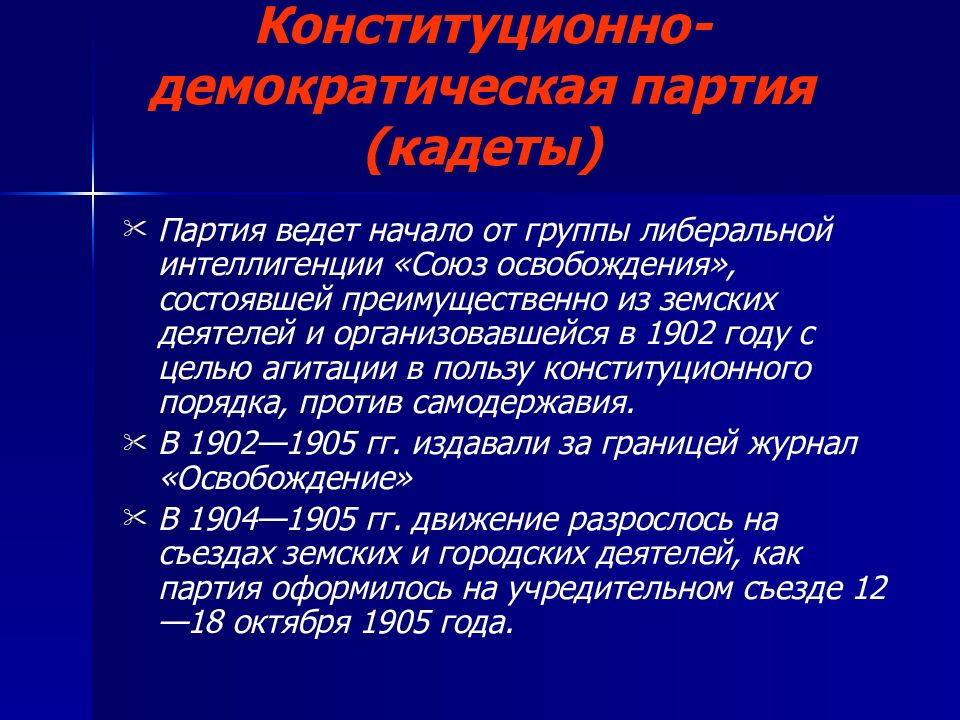 Кадеты партия политический вопрос