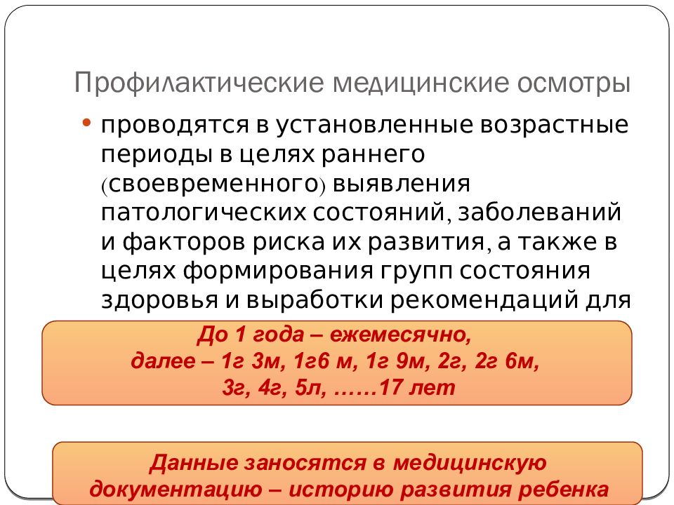 Диспансеризация 3. Этапы профилактического медицинского осмотра. Профилактические медицинские осмотры документация. Основой чего являются профилактические медицинские осмотры. Виды медицинских осмотров презентация.