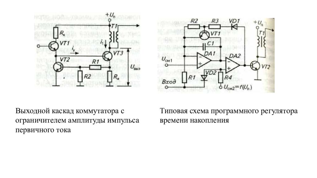 Схема амплитуды. Ограничитель амплитуды сигнала схема. Амплитудный ограничитель схема. Ограничитель амплитуды на транзисторах схема. Ограничитель амплитуды импульсов.