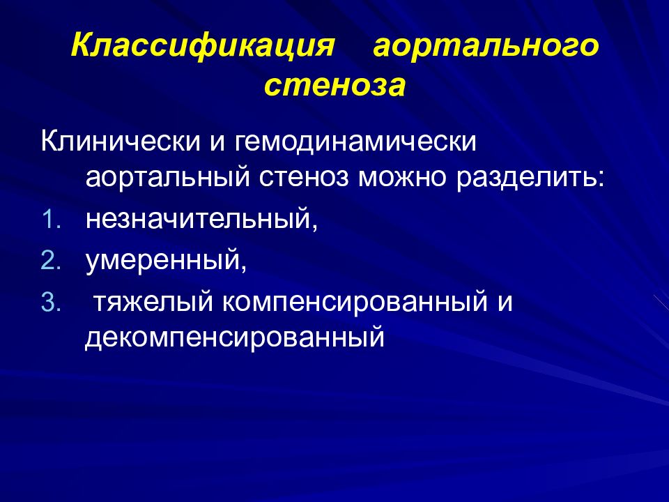 Без гемодинамически значимых стенозов