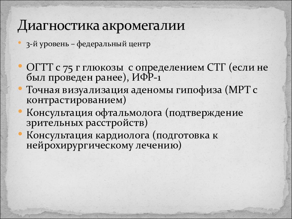 Акромегалия эндокринология презентация