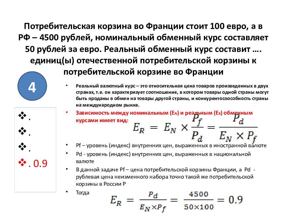 Реальный обмен